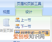 如何设置不同的页码,Word如何设置连续页码
