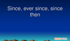 since then用什么时态