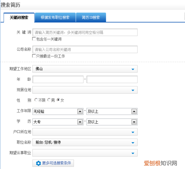 智联招聘怎么查看谁看过我，智联招聘如何搜索合适的职者