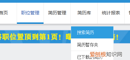智联招聘怎么查看谁看过我，智联招聘如何搜索合适的职者