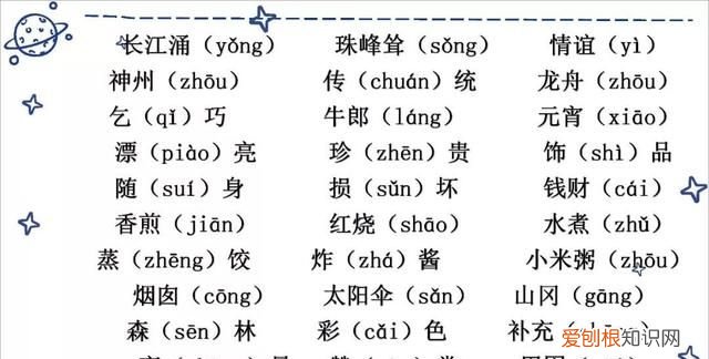 二年级语文下册期中字词专项训练