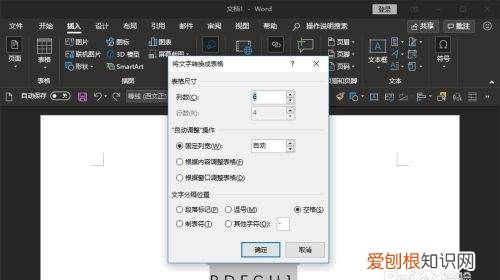 word如何转换表格，Word怎么样才能转换成Word表格