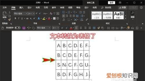 word如何转换表格，Word怎么样才能转换成Word表格