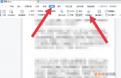 word护眼模式该怎么样才可以打开