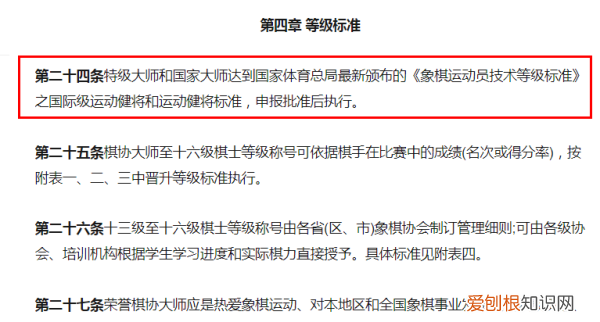 象棋段位怎么分