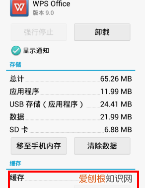 WPS如何清理缓存,wps怎么删除缓存文件