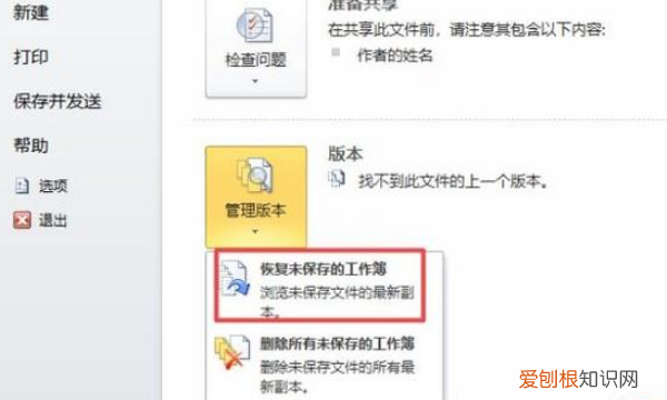 表格没保存关闭了怎么回复