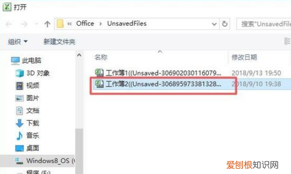 表格没保存关闭了怎么回复