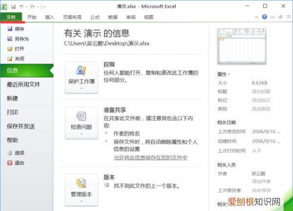表格没保存关闭了怎么回复
