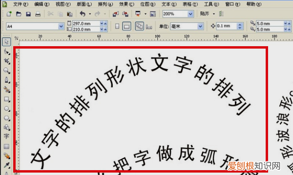 cdr怎样把文字变弧形，cdr怎么做弧形文字效果