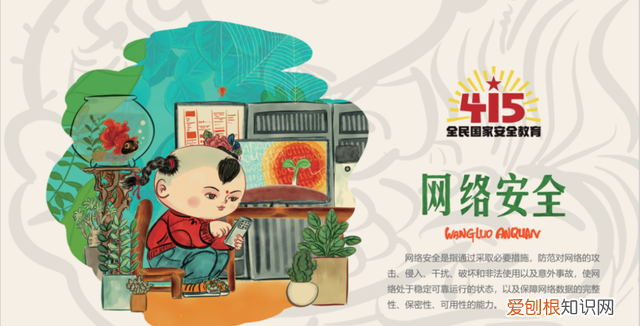 国家安全教育日这些安全知识必看