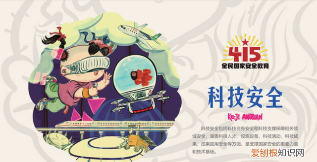 国家安全教育日这些安全知识必看