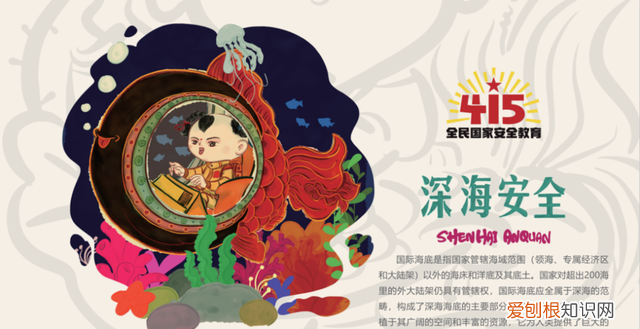 国家安全教育日这些安全知识必看