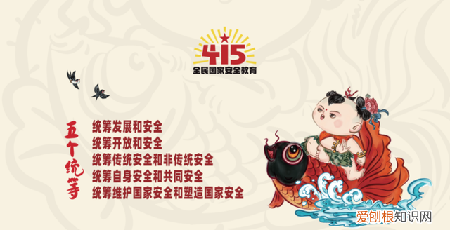 国家安全教育日这些安全知识必看