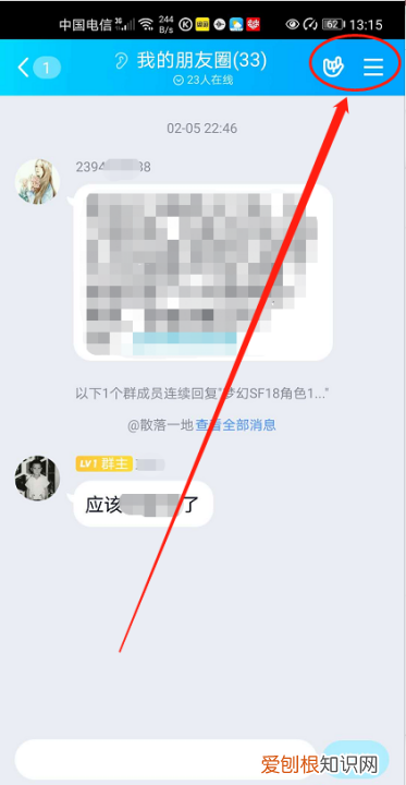 手机qq怎么设置不显示等级，手机QQ如何设置显示群成员头衔