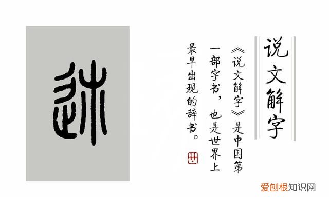 说文解字第214课细说止字,说文解字第232课细说逝字