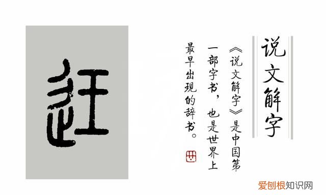 说文解字第214课细说止字,说文解字第232课细说逝字