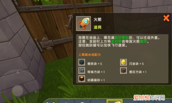 迷你世界修改背包物品软件，迷你世界火箭背包获得和制作方法