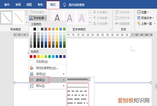 word插入虚线怎样插入，word文档中间一道横线怎么加