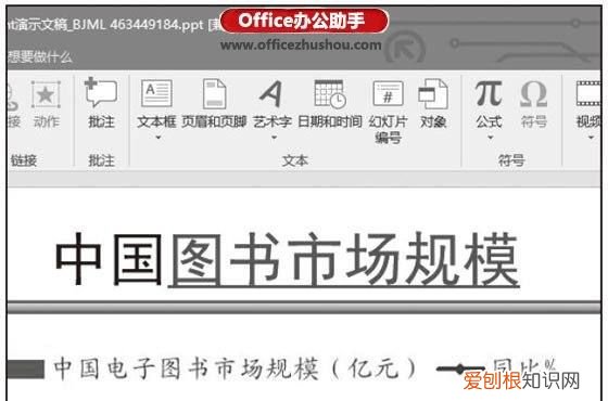 在ppt里面插入Excel的方法是什么