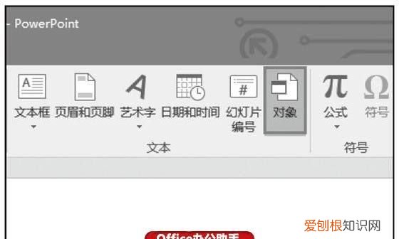 在ppt里面插入Excel的方法是什么