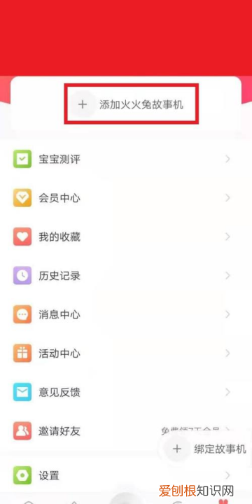 火火兔怎么连接wifi