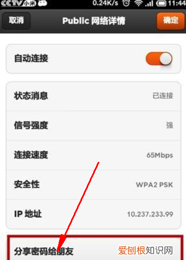 小米手机怎么扫描wifi二维码