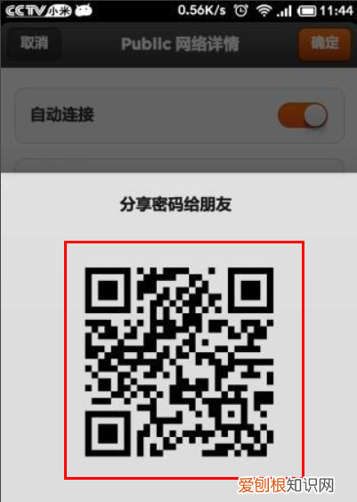 小米手机怎么扫描wifi二维码