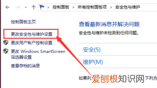 电脑怎么更改安全和维护设置