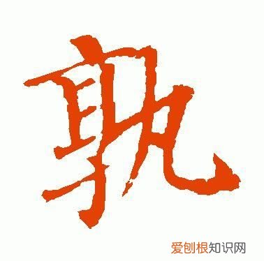 每日一题每日一字019