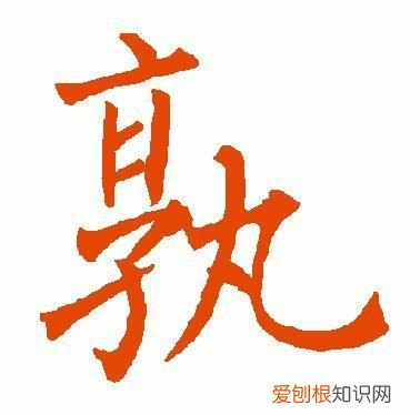 每日一题每日一字019