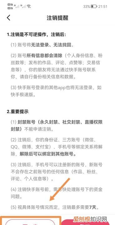 快手如何进行注销，快手怎么彻底注销账号