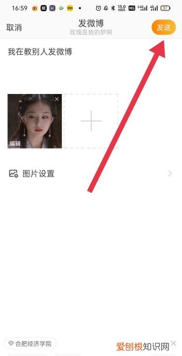 微博怎样进行发表，怎么用手机发微博文章