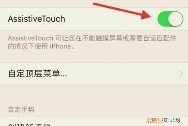 怎么设置iPhone小圆点，苹果的小圆点在哪里设置出来