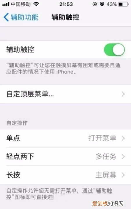 怎么设置iPhone小圆点，苹果的小圆点在哪里设置出来