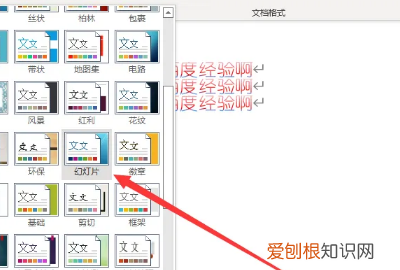Word如何设置主题,主题格式设置在哪里word
