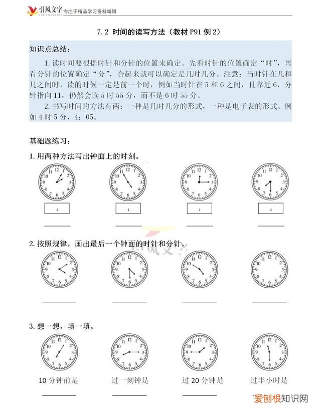 二年级数学上册：《第七单元认识时间》知识点总结和基础题练习