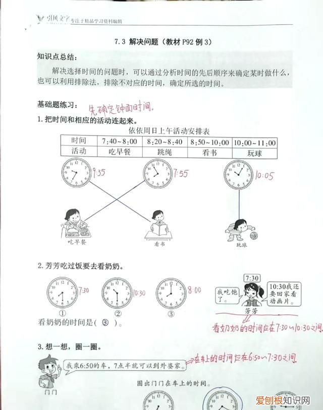 二年级数学上册：《第七单元认识时间》知识点总结和基础题练习