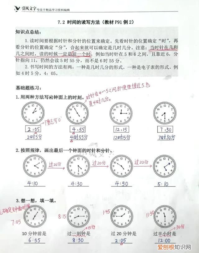 二年级数学上册：《第七单元认识时间》知识点总结和基础题练习