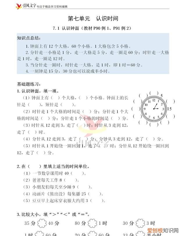 二年级数学上册：《第七单元认识时间》知识点总结和基础题练习