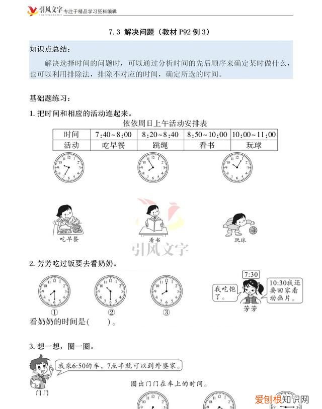 二年级数学上册：《第七单元认识时间》知识点总结和基础题练习