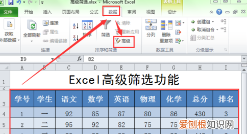 怎么在Excel里面进行高级筛选