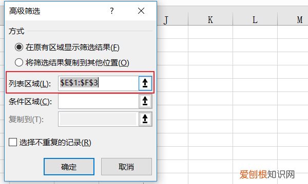 怎么在Excel里面进行高级筛选