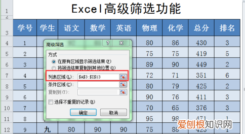 怎么在Excel里面进行高级筛选