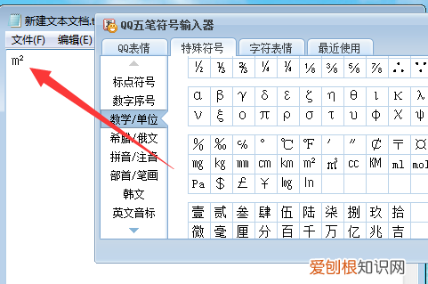 电脑平方米符号上可以如何打m2