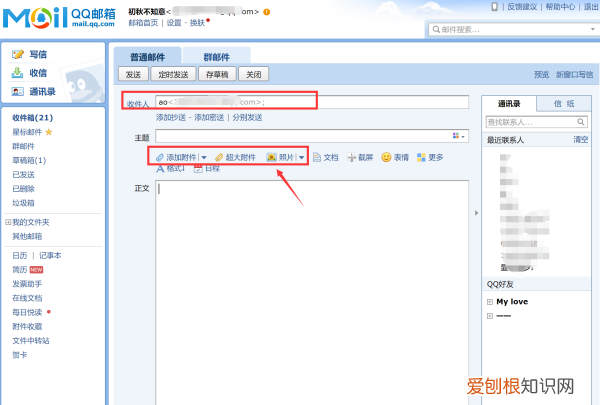 发qq邮箱怎么操作，qq邮箱怎么发邮件给别人