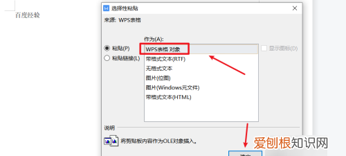 在Word文档里面插入Excel的方法是什么