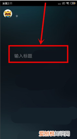 快手怎么开通直播，手机YY如何开启直播