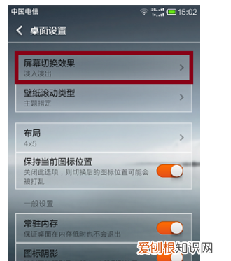 如何设置手机屏幕滑动的切换效果