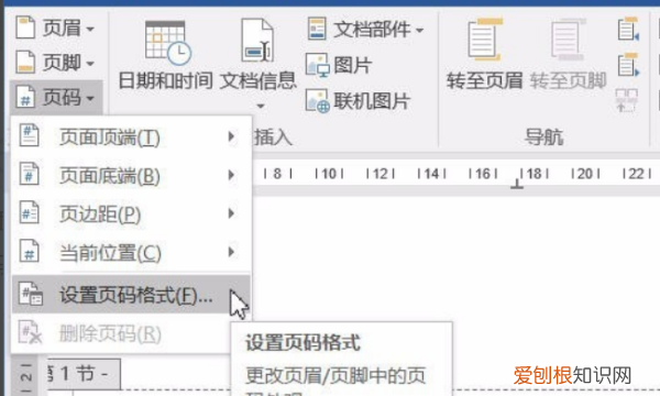 如何添加页码罗马数字，如何插入罗马数字的页码